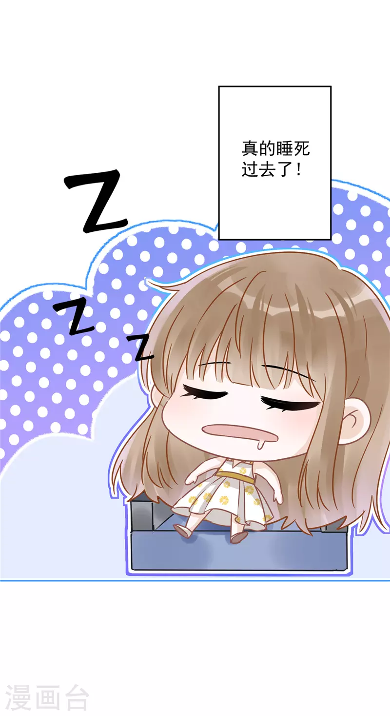 第24话 偷吻 第14页