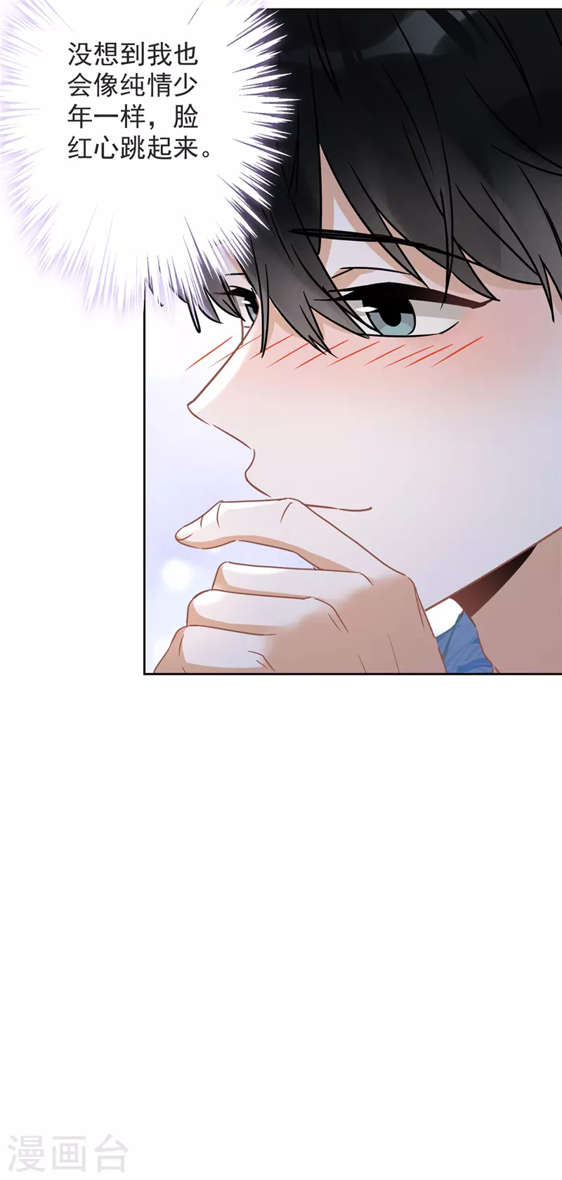 第24话 偷吻 第18页