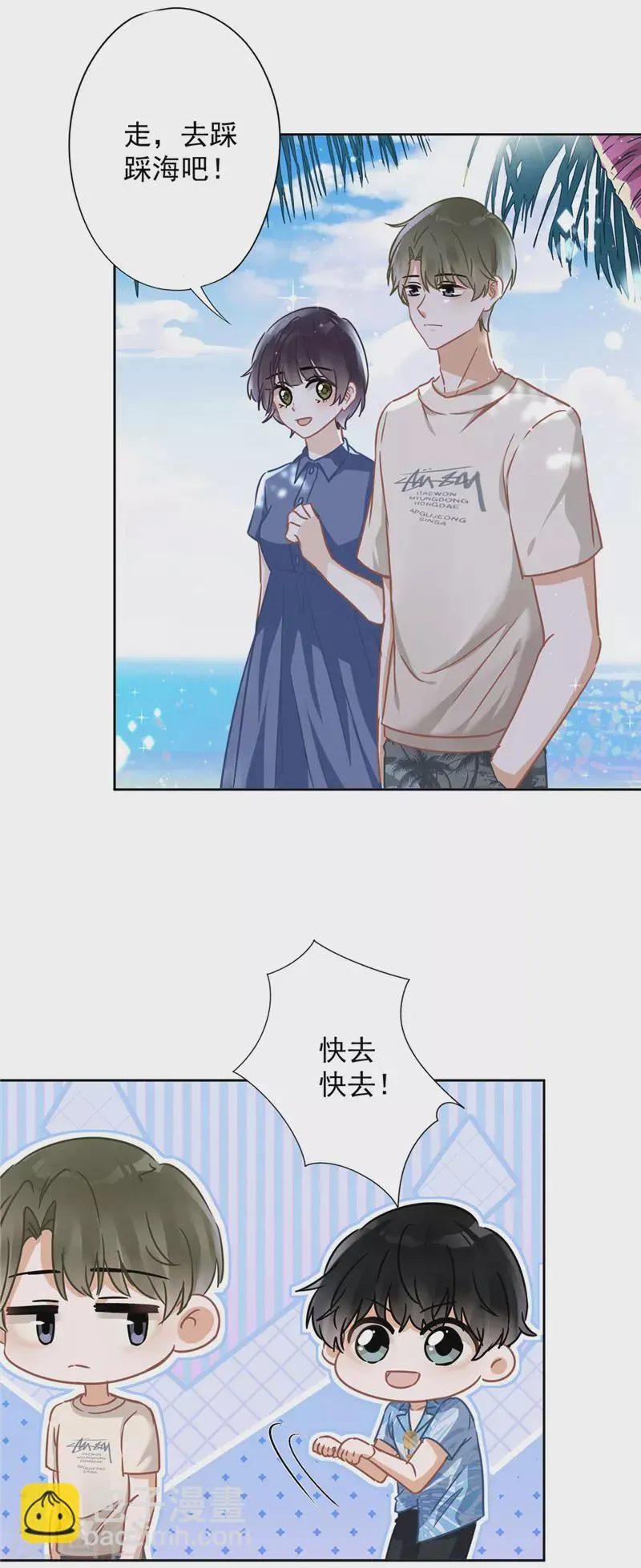 第24话 偷吻 第22页