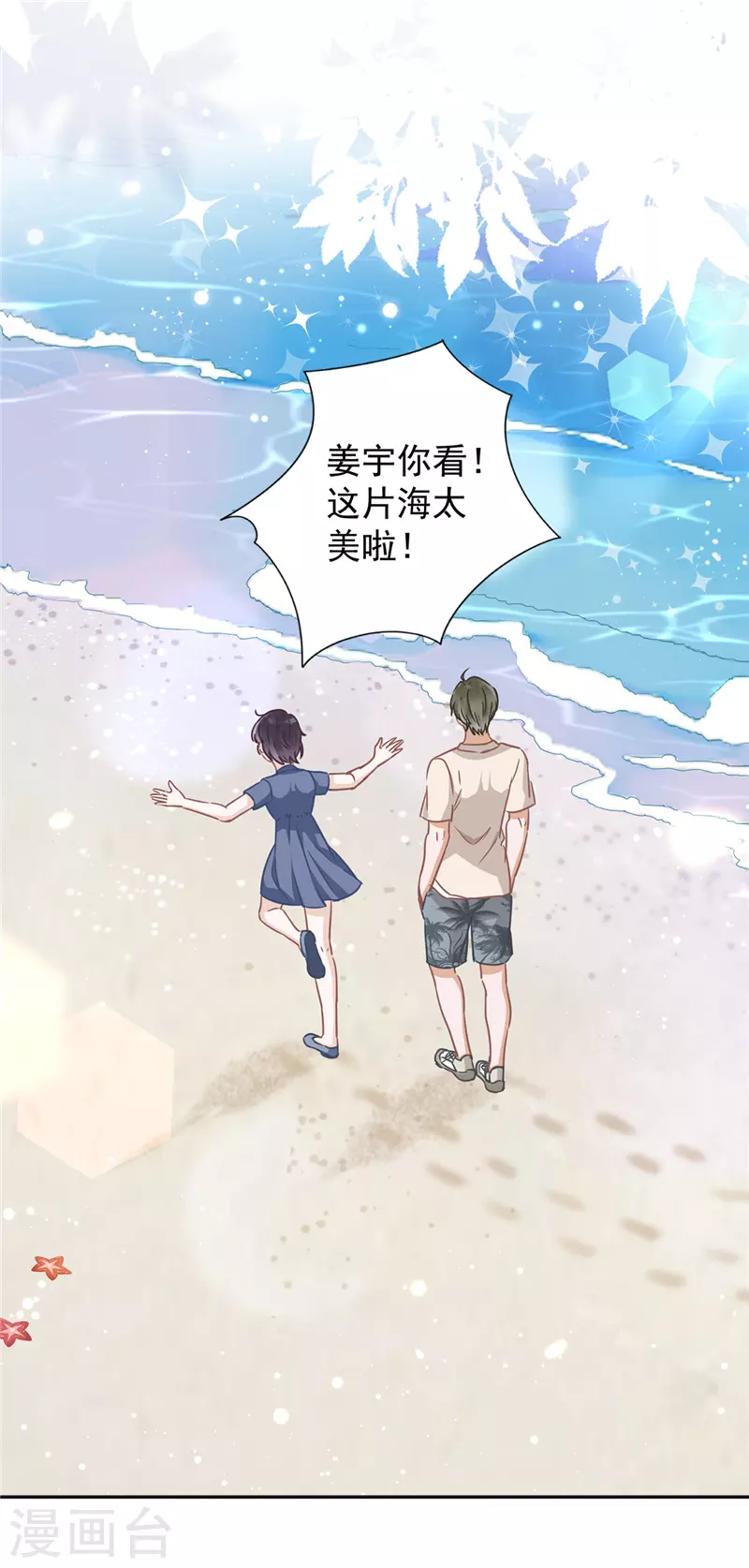第24话 偷吻 第24页
