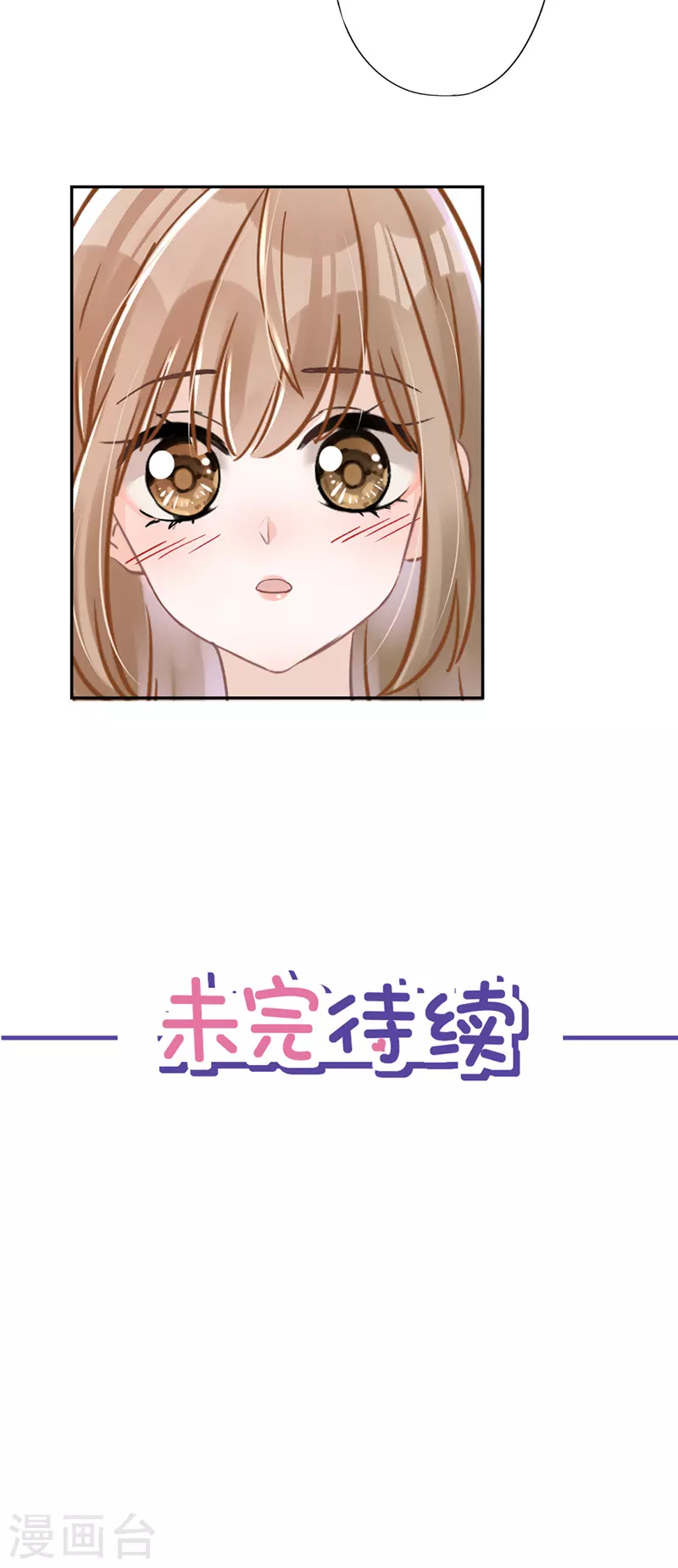 第24话 偷吻 第29页