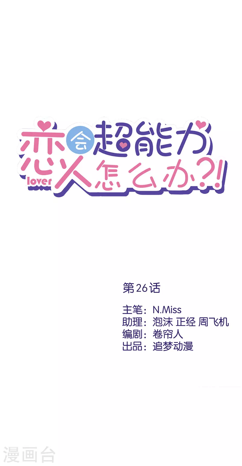 第26话 吃醋 第1页