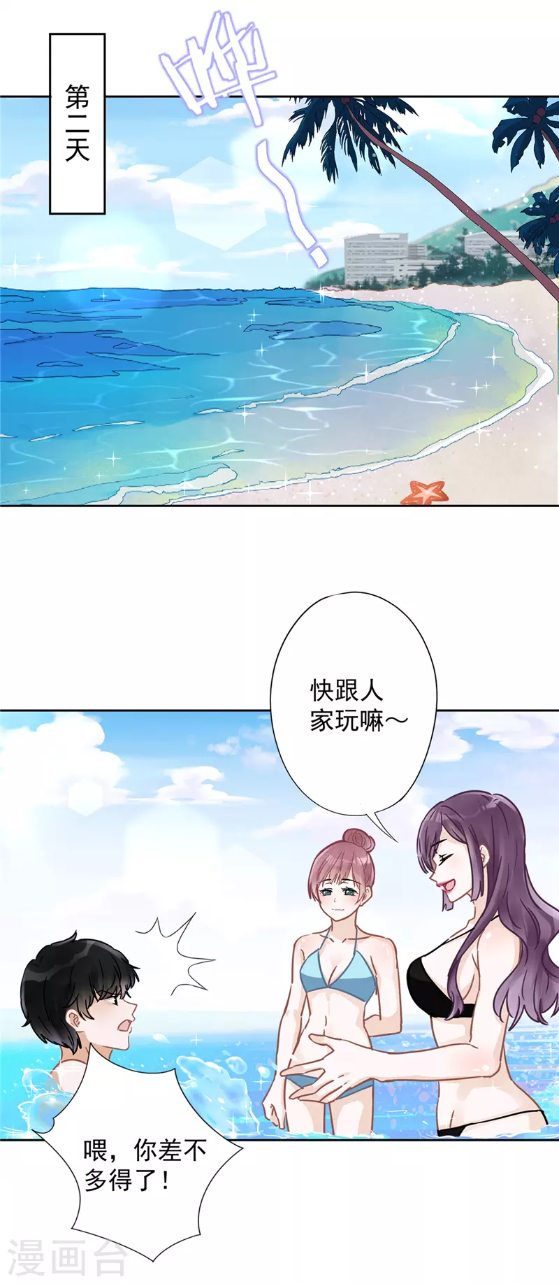 第26话 吃醋 第2页