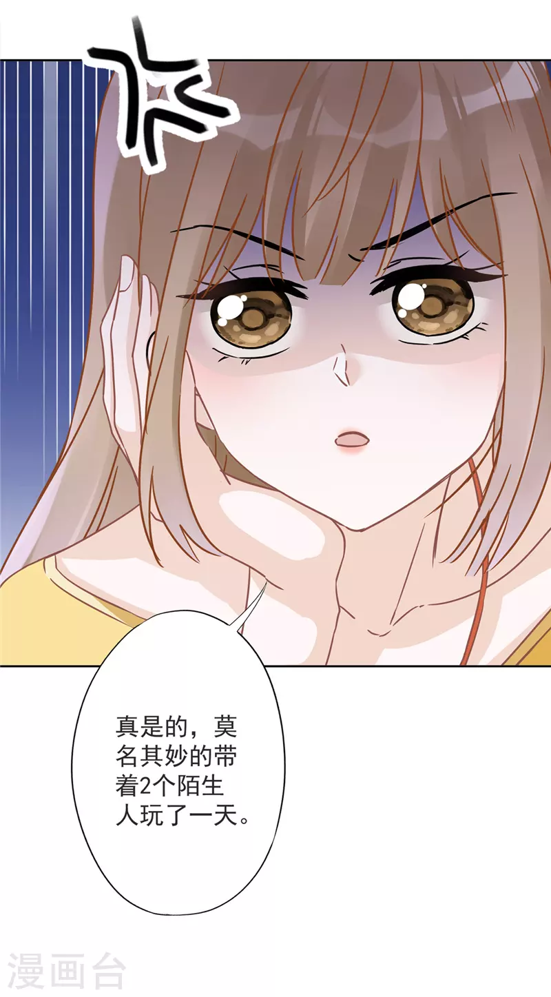 第26话 吃醋 第4页