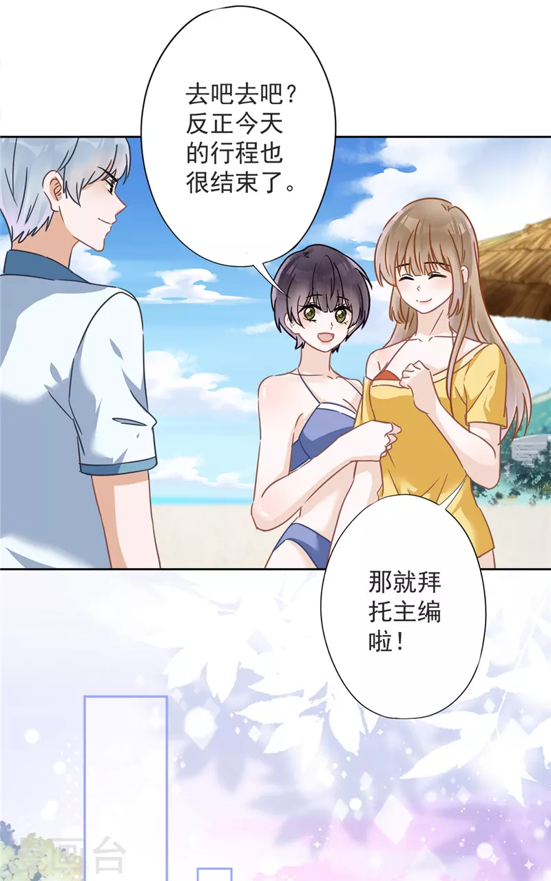 第26话 吃醋 第11页