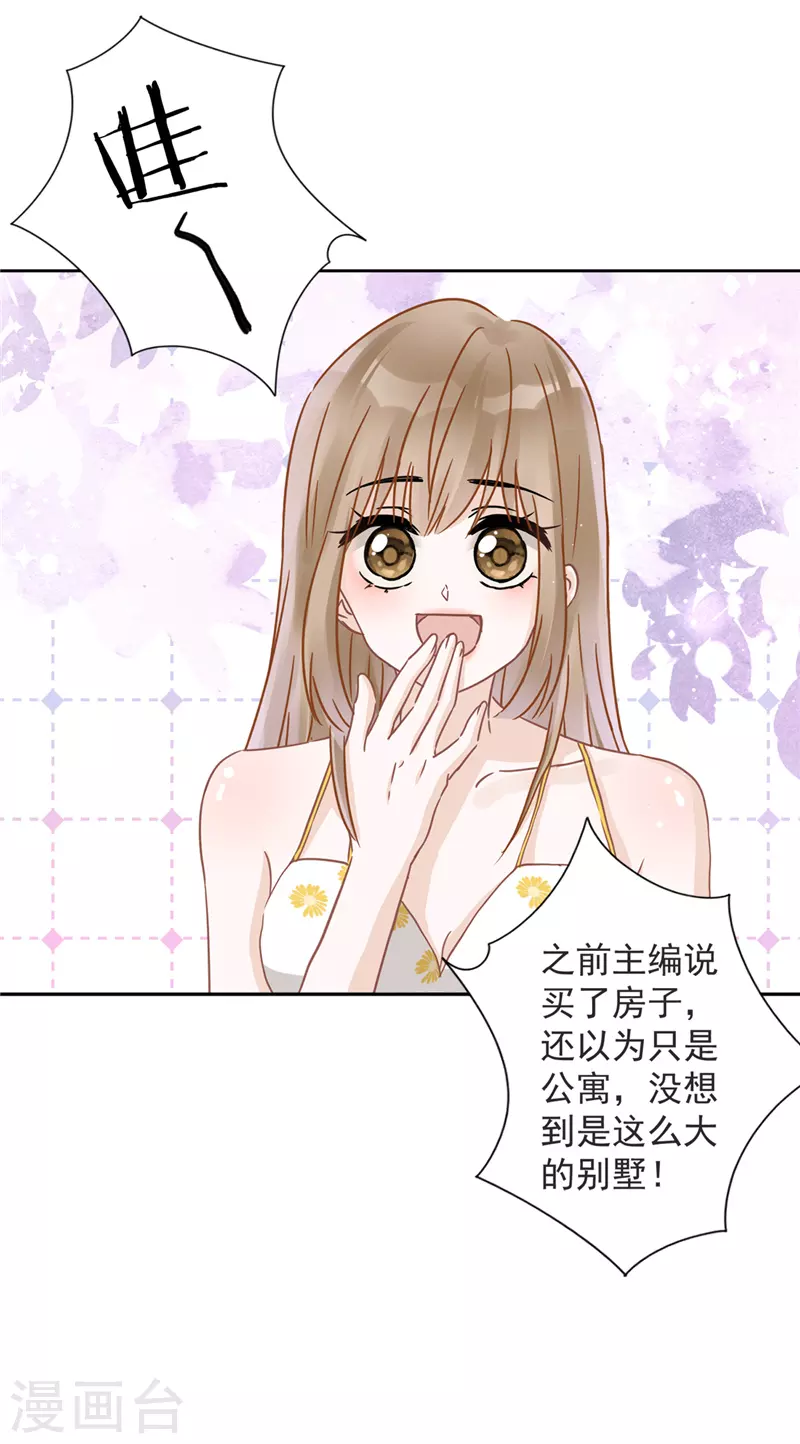 第26话 吃醋 第13页