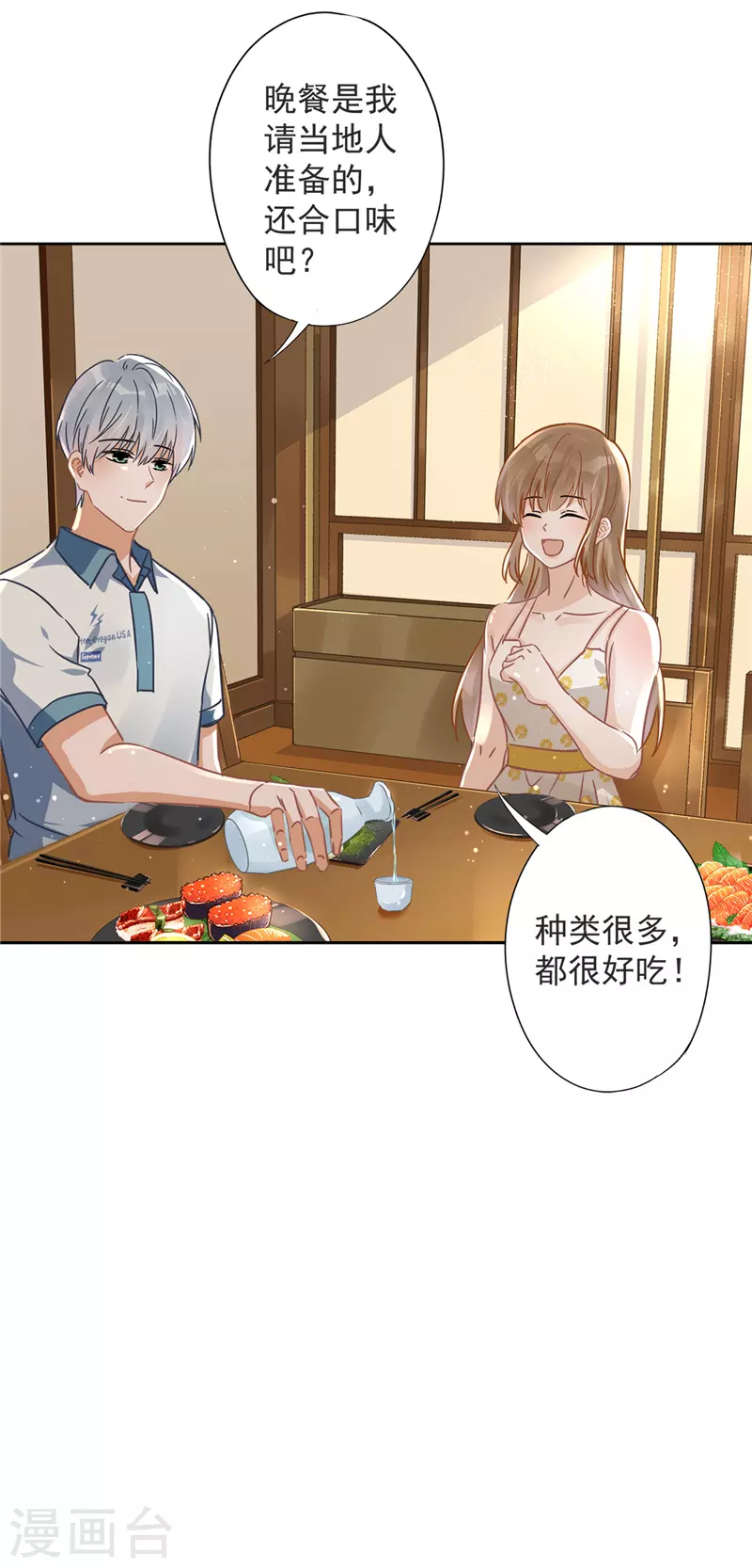 第26话 吃醋 第18页