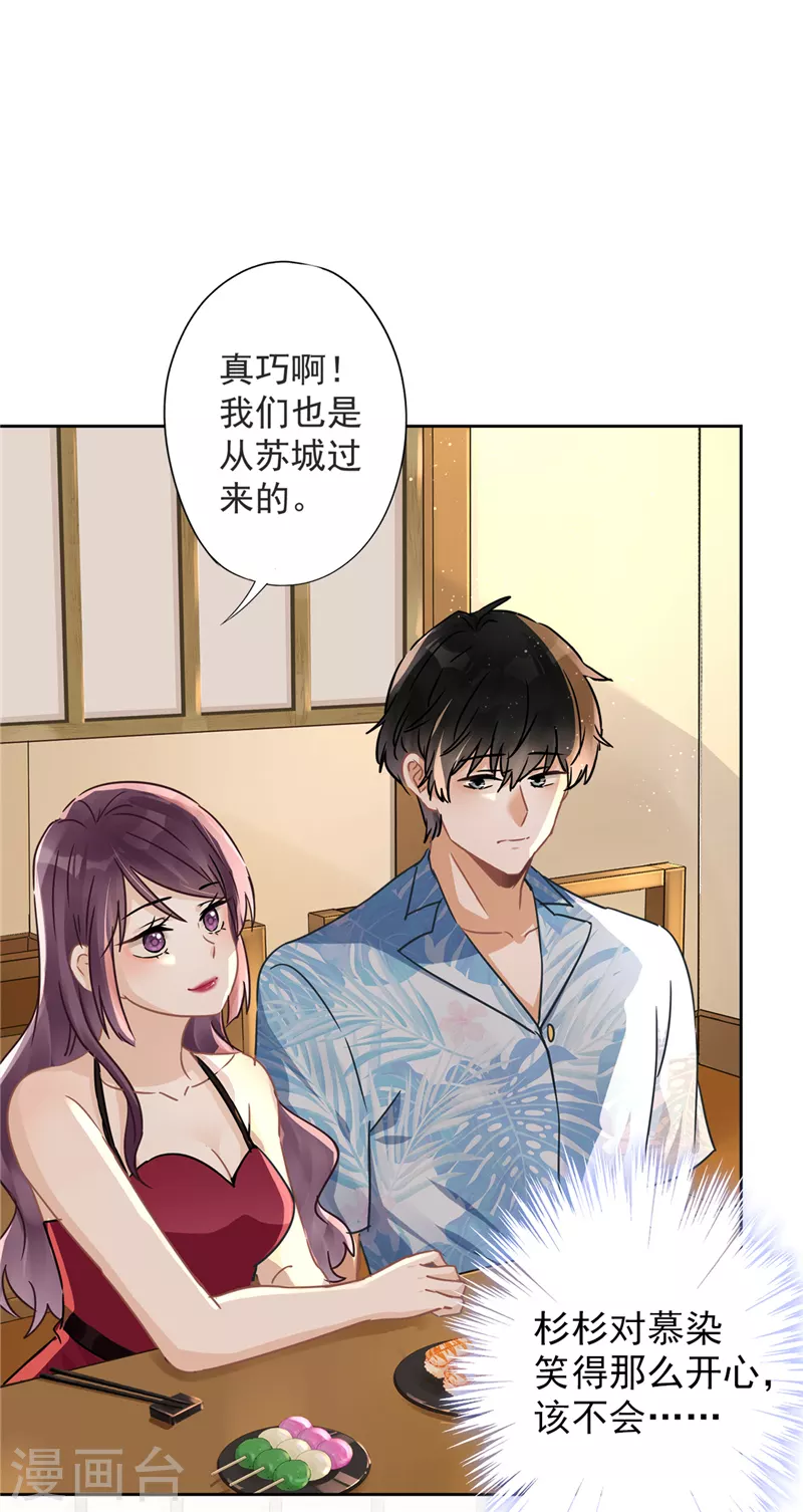 第26话 吃醋 第19页
