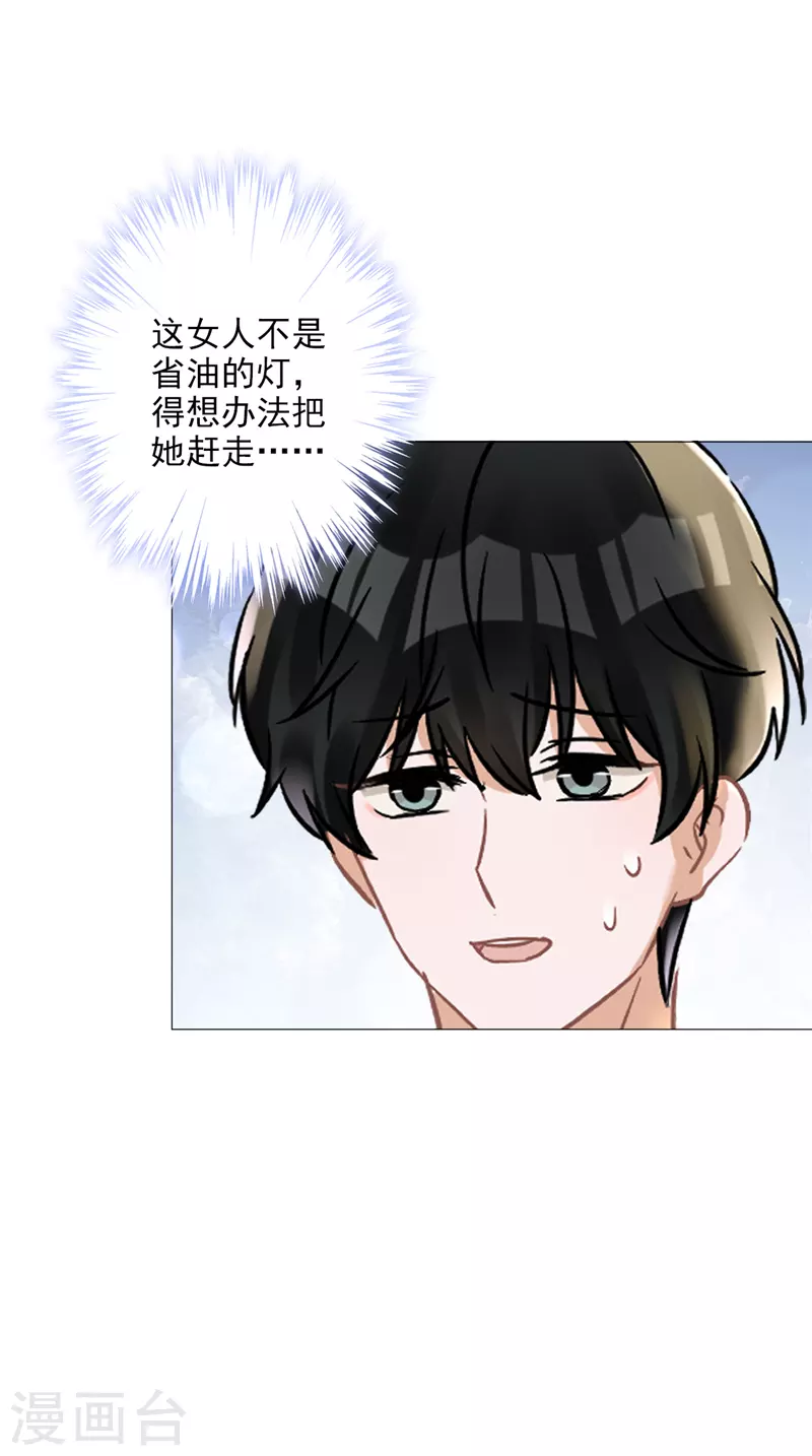 第26话 吃醋 第21页
