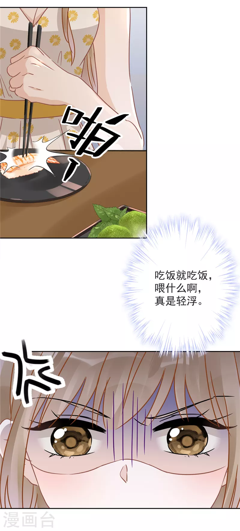 第26话 吃醋 第22页