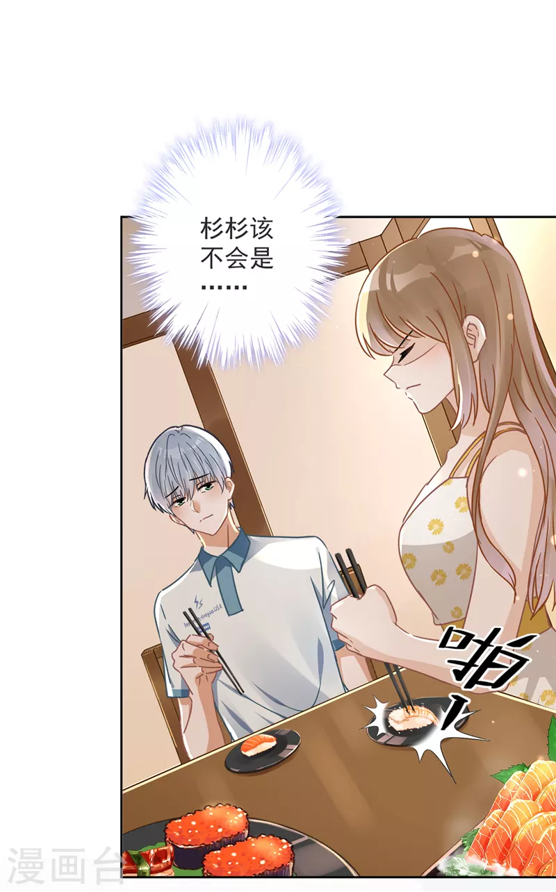 第26话 吃醋 第24页
