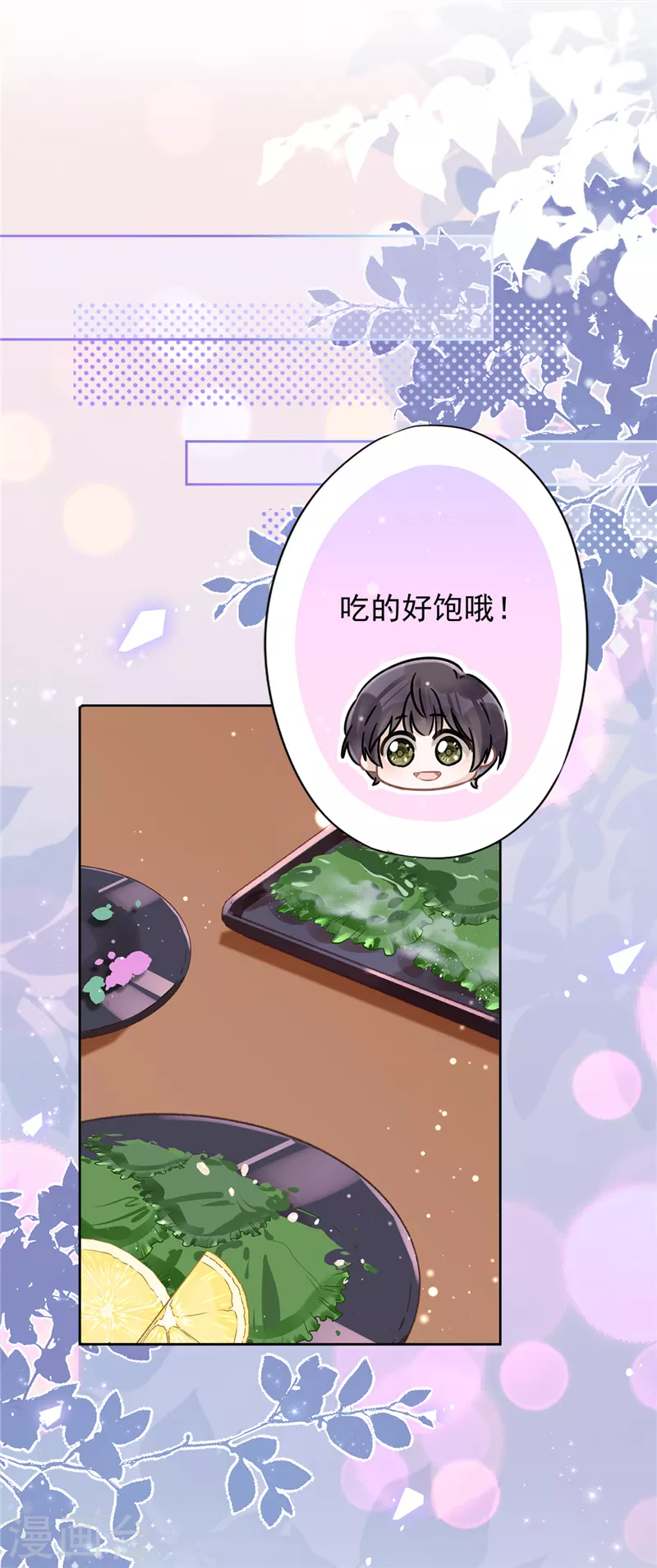 第26话 吃醋 第25页