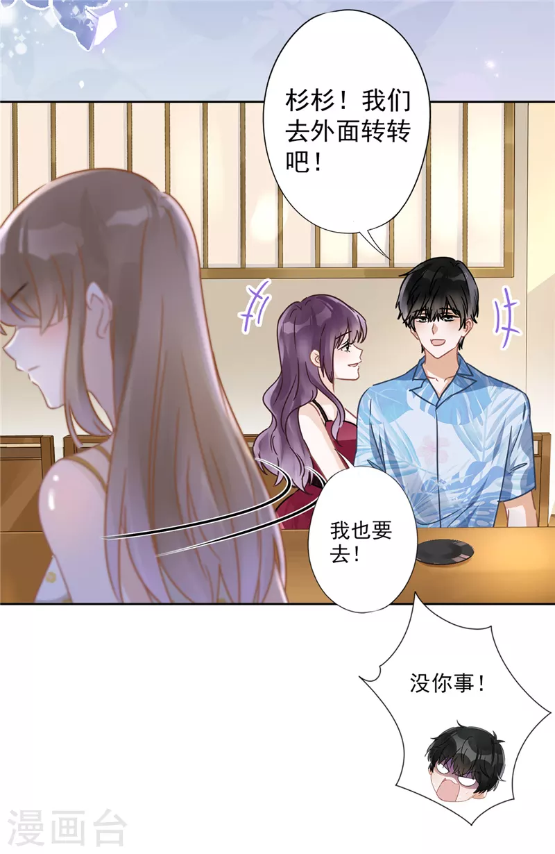 第26话 吃醋 第26页