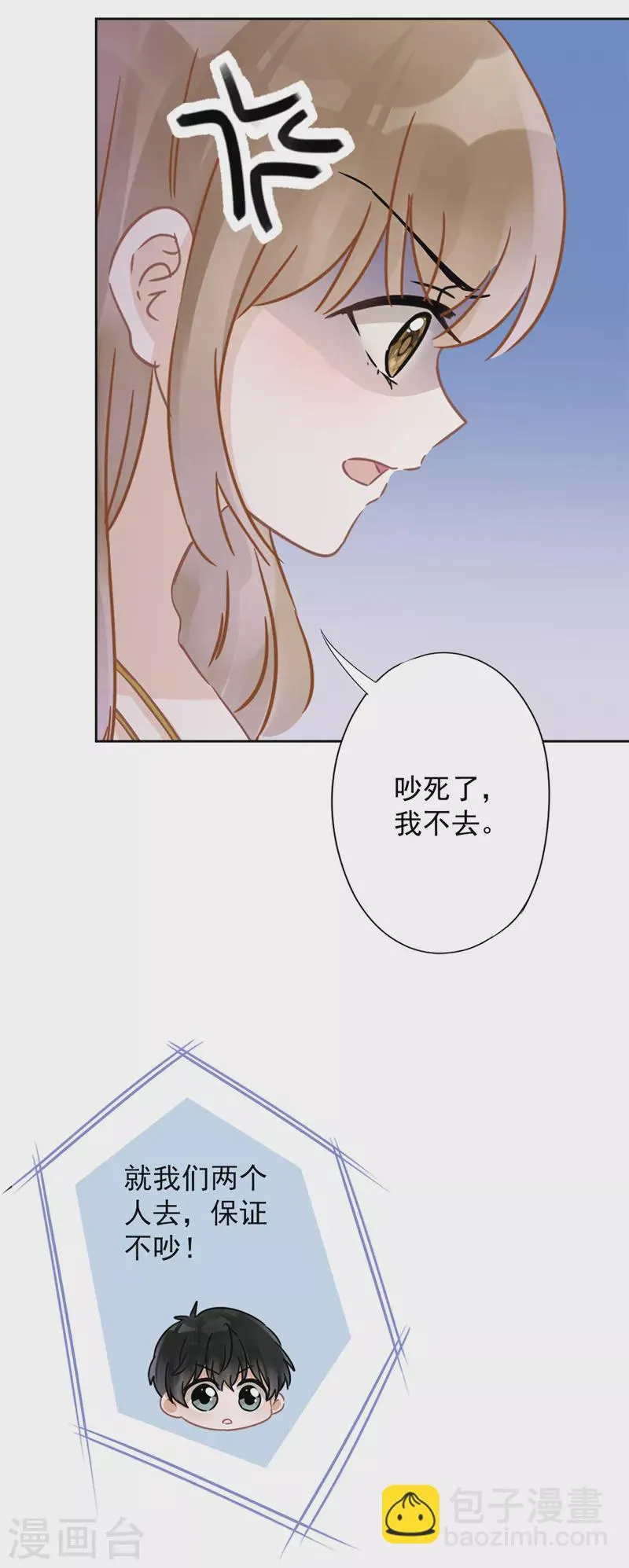 第26话 吃醋 第27页