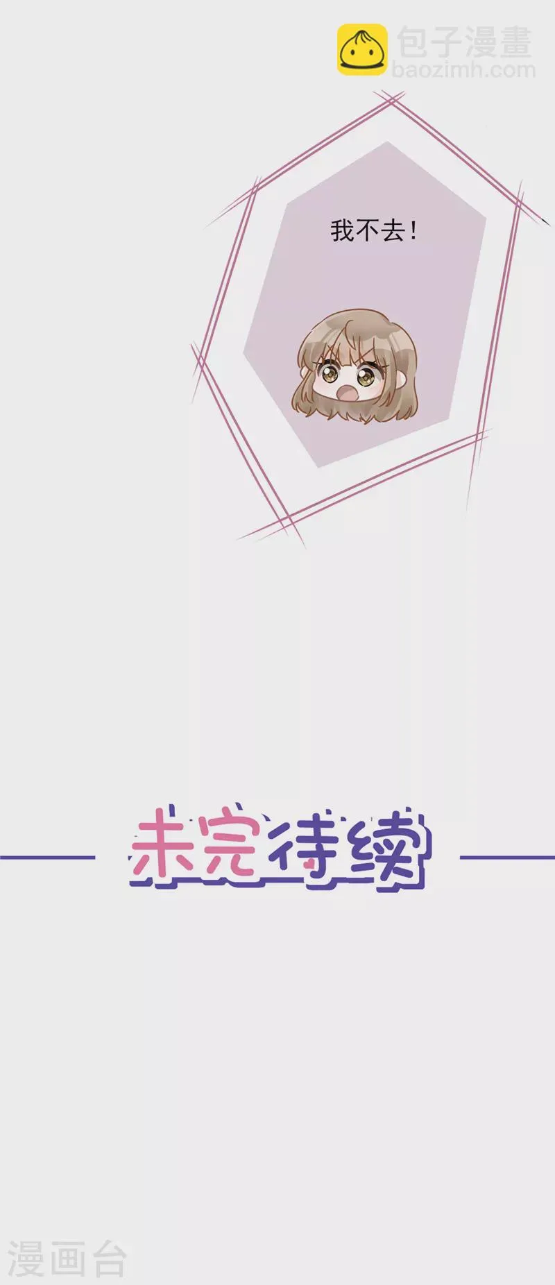 第26话 吃醋 第28页
