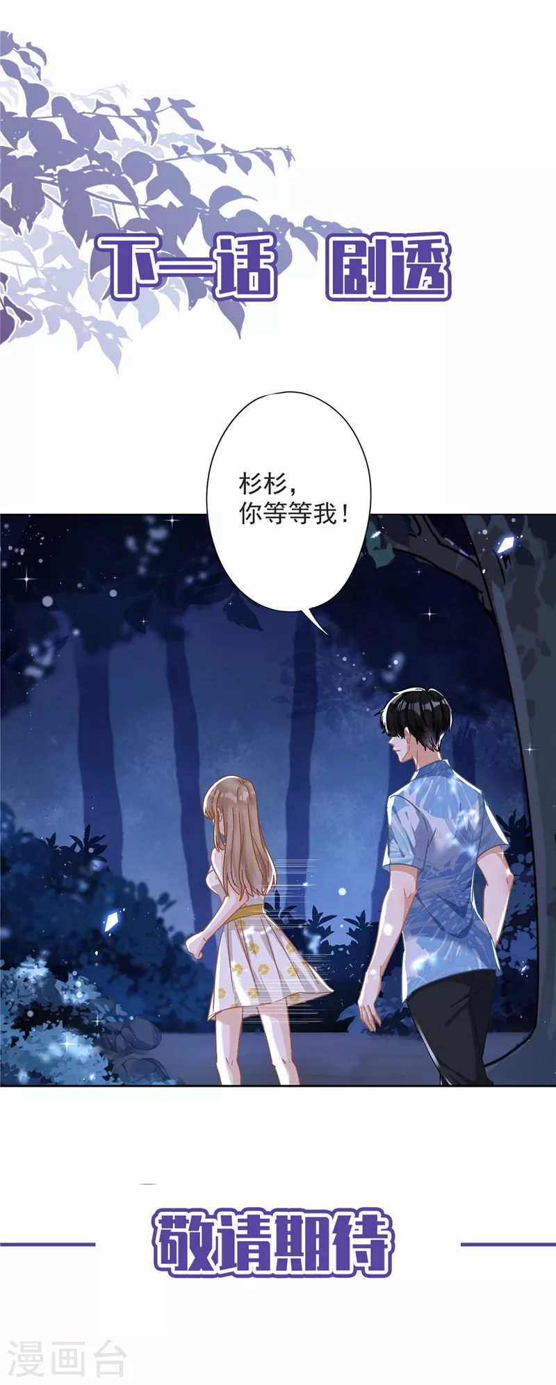 第26话 吃醋 第29页