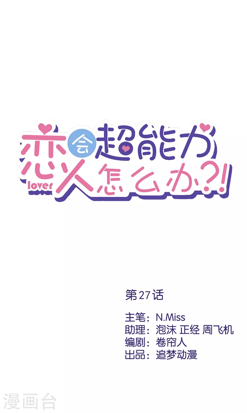 第27话 他们接吻了？ 第1页