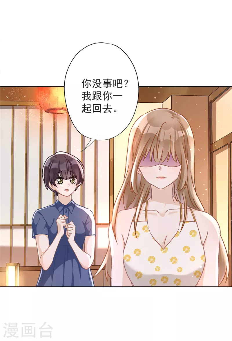 第27话 他们接吻了？ 第2页