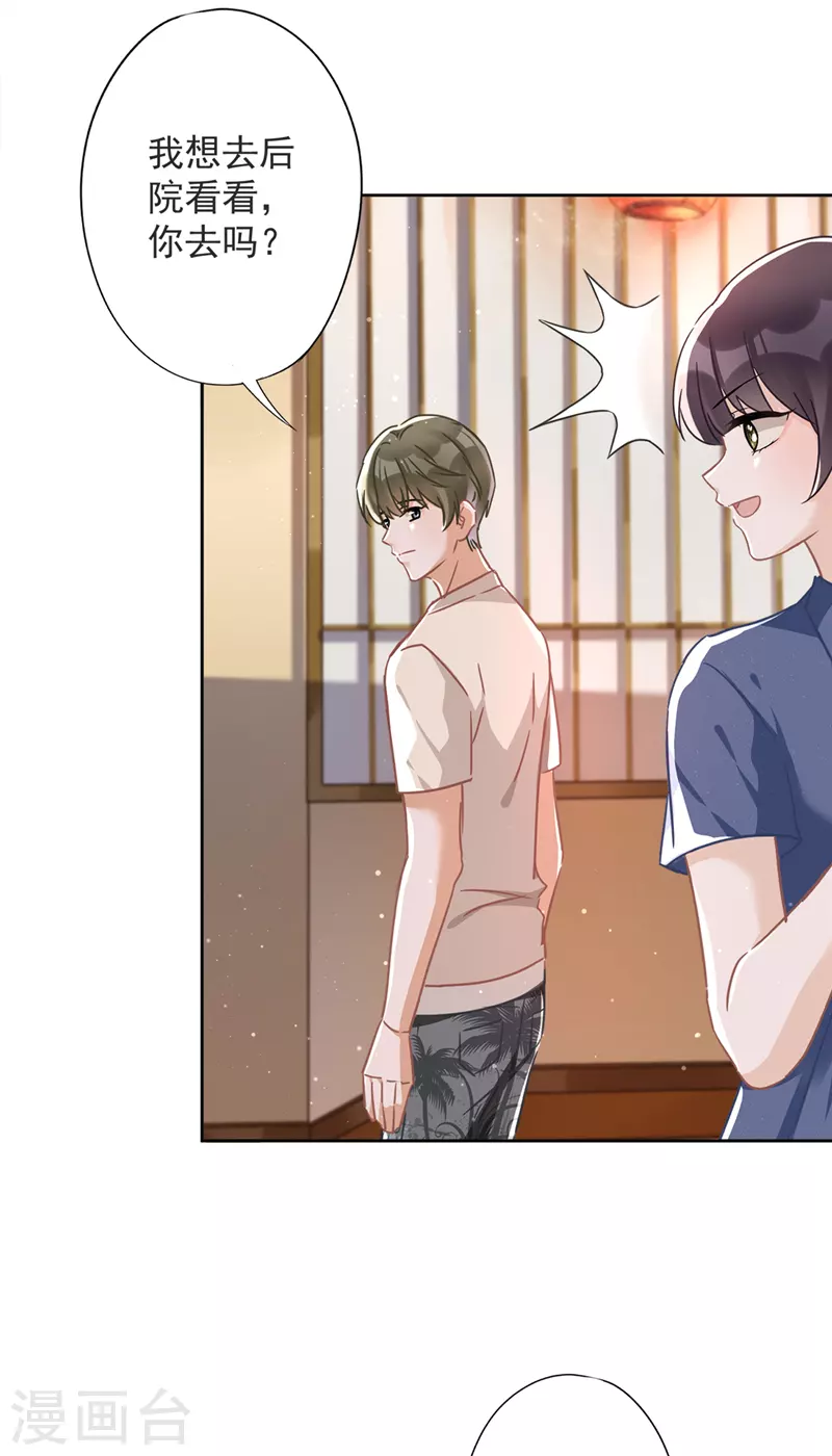 第27话 他们接吻了？ 第3页