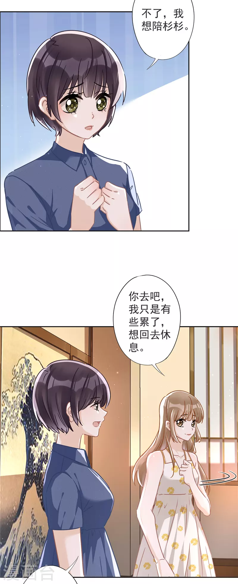 第27话 他们接吻了？ 第4页
