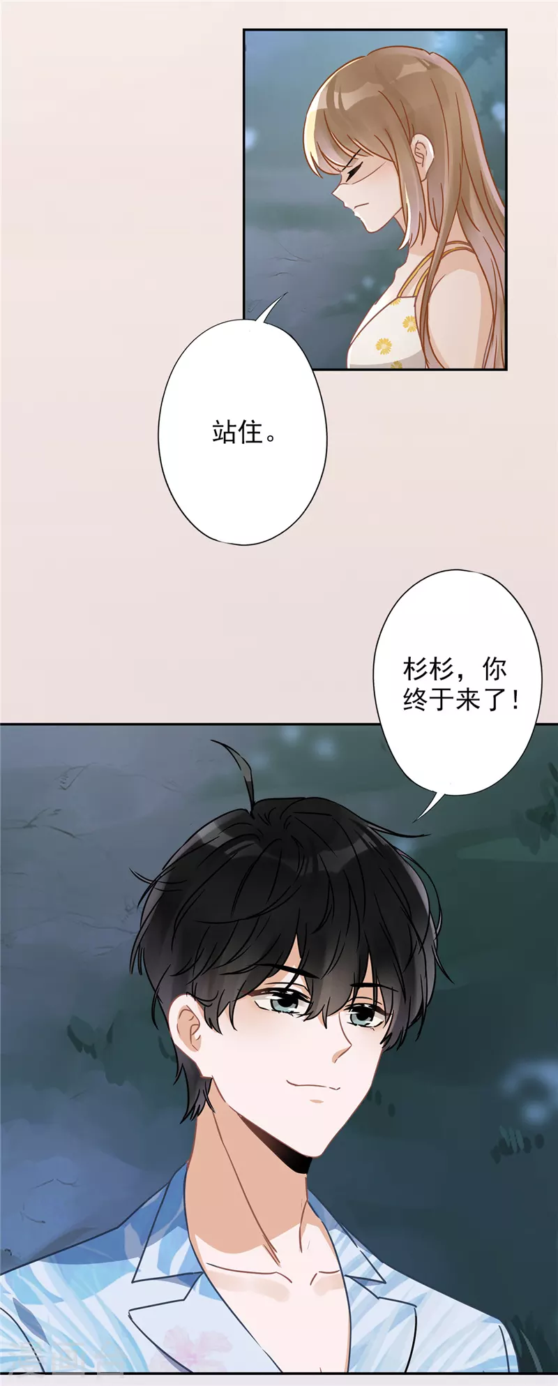 第27话 他们接吻了？ 第9页