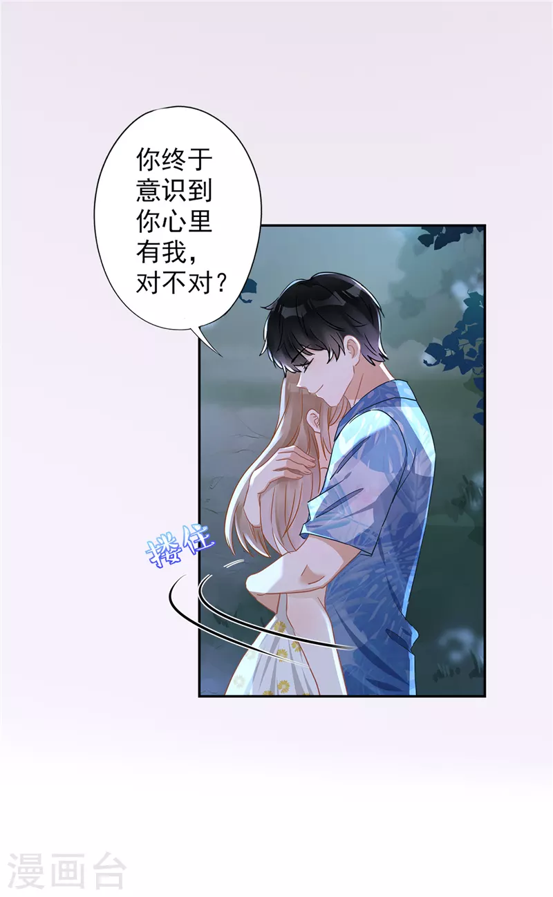 第27话 他们接吻了？ 第10页