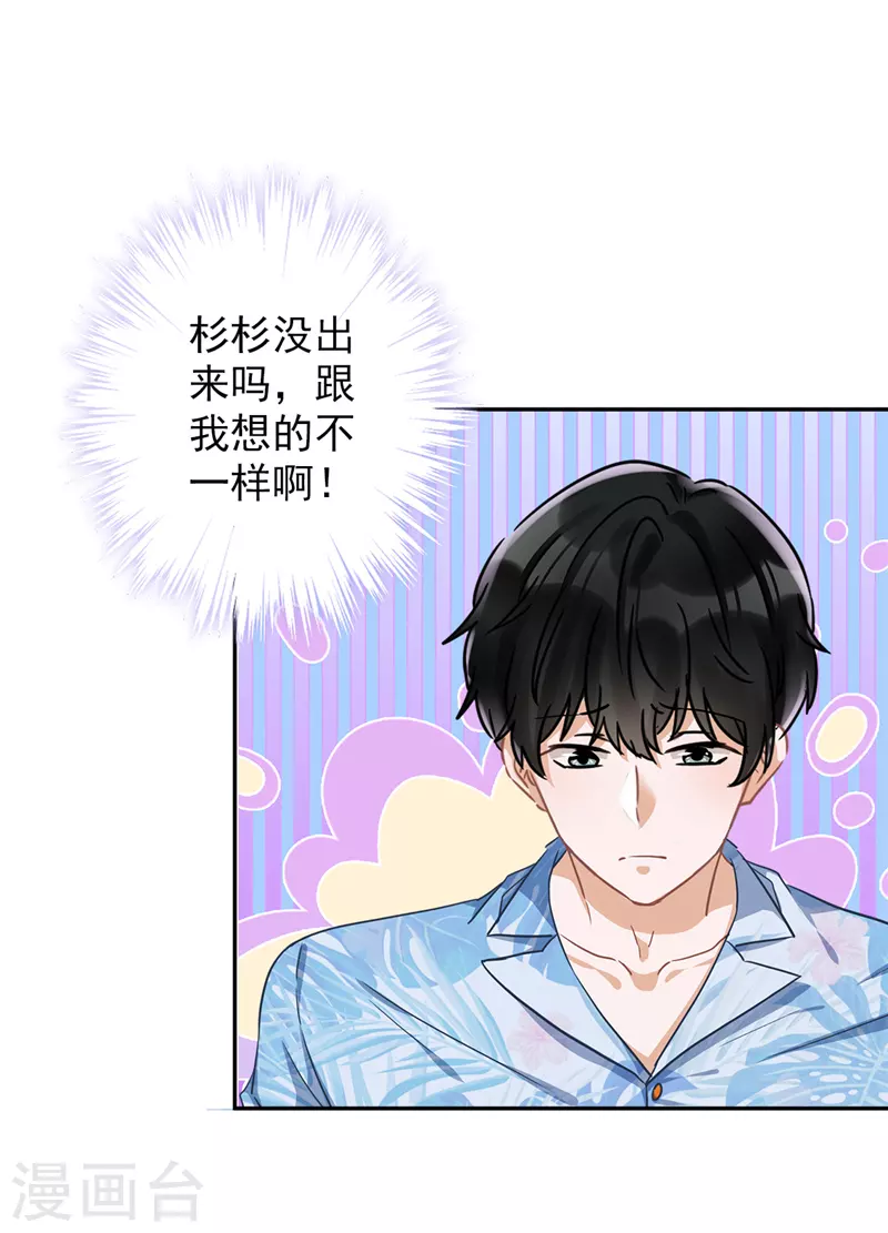 第27话 他们接吻了？ 第12页