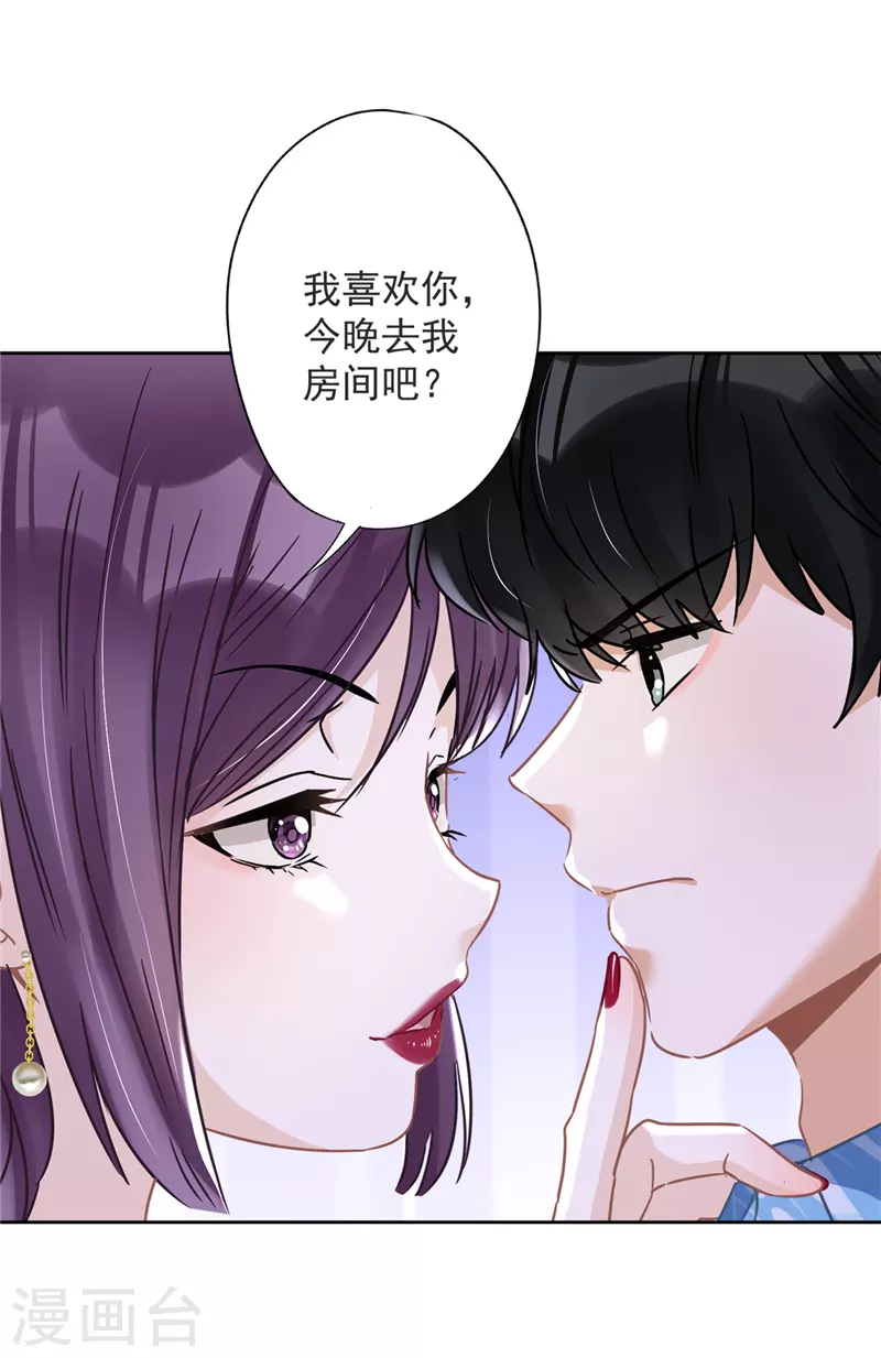 第27话 他们接吻了？ 第14页
