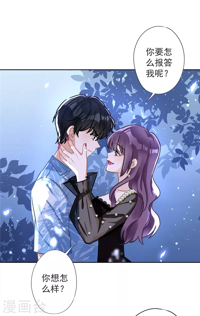 第27话 他们接吻了？ 第17页