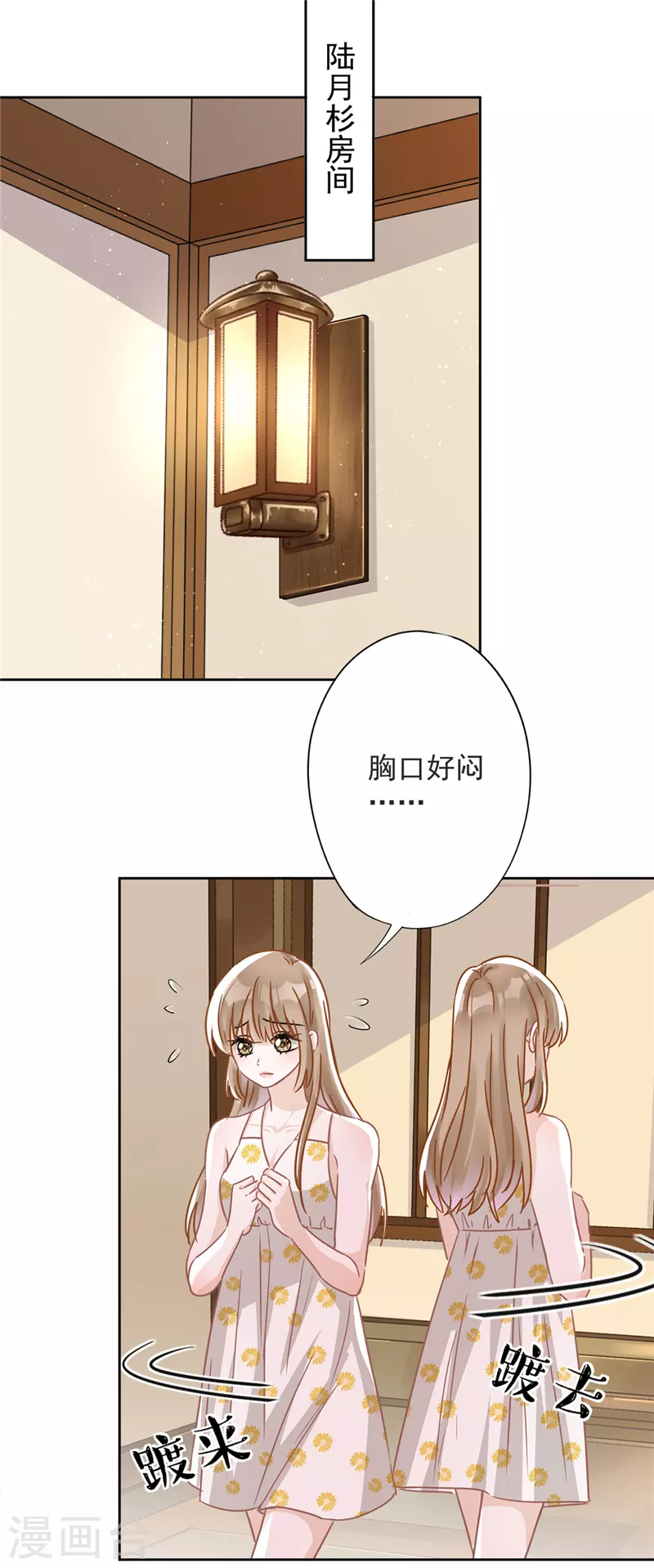 第27话 他们接吻了？ 第21页
