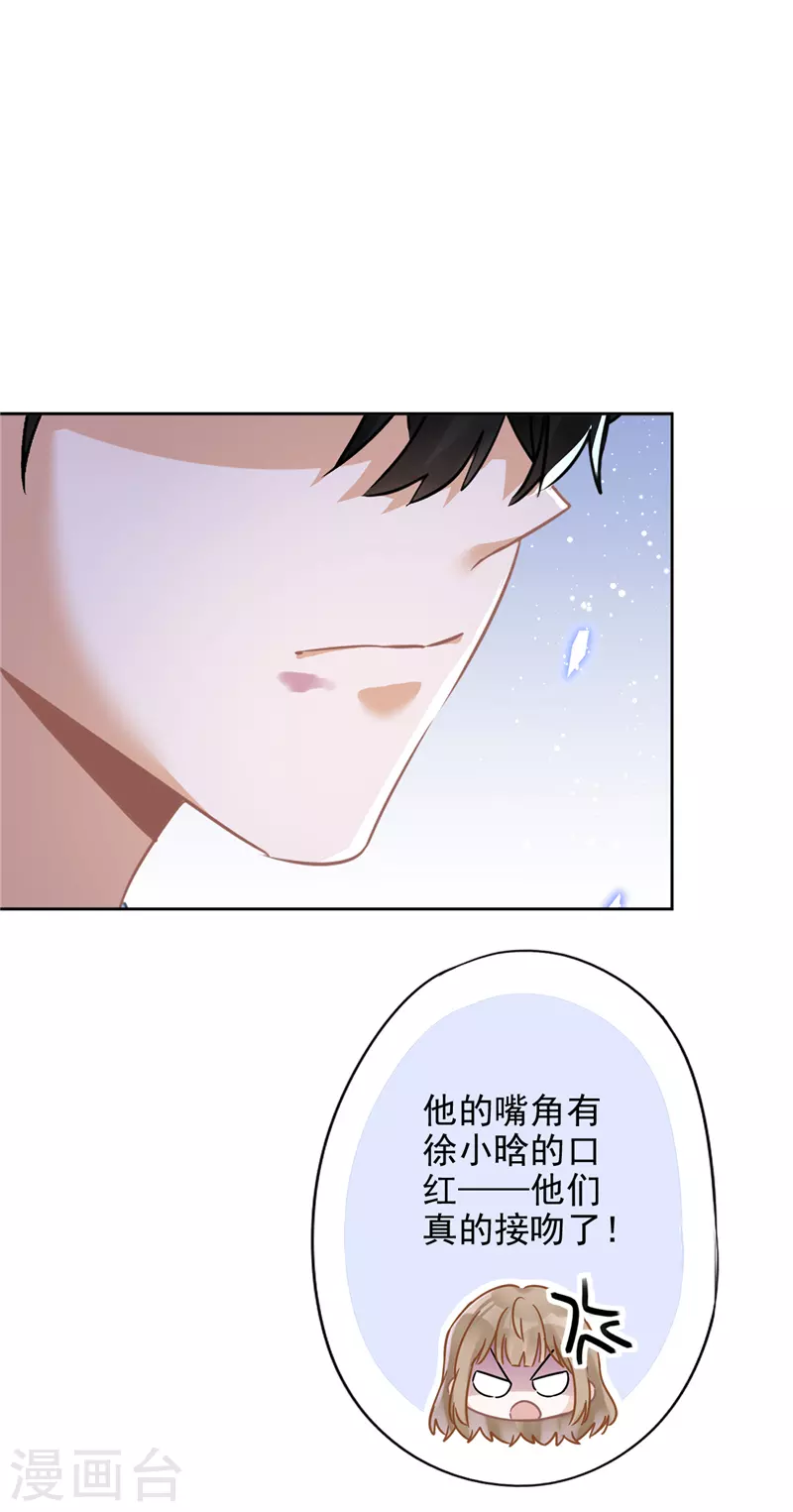第27话 他们接吻了？ 第29页