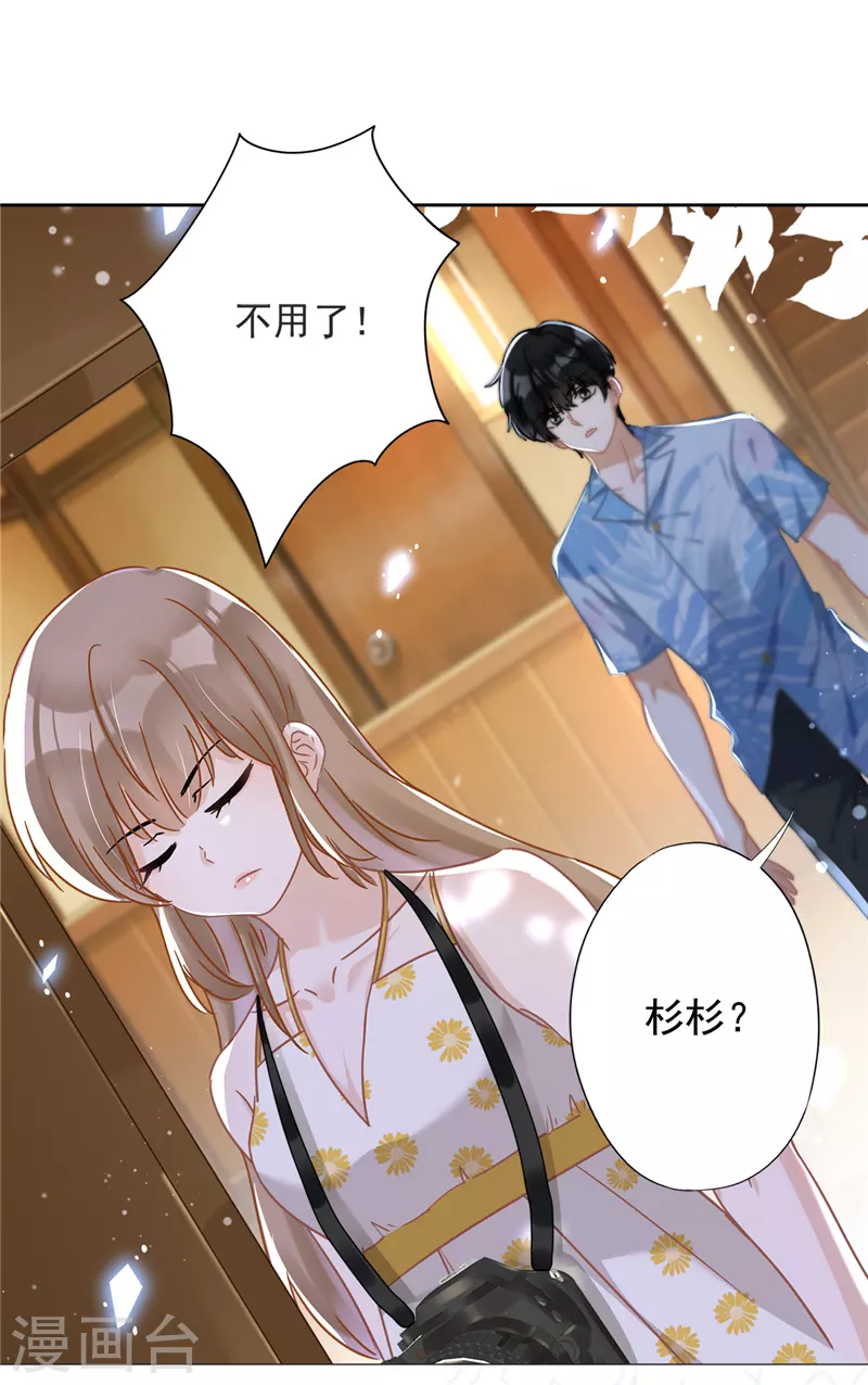 第27话 他们接吻了？ 第30页