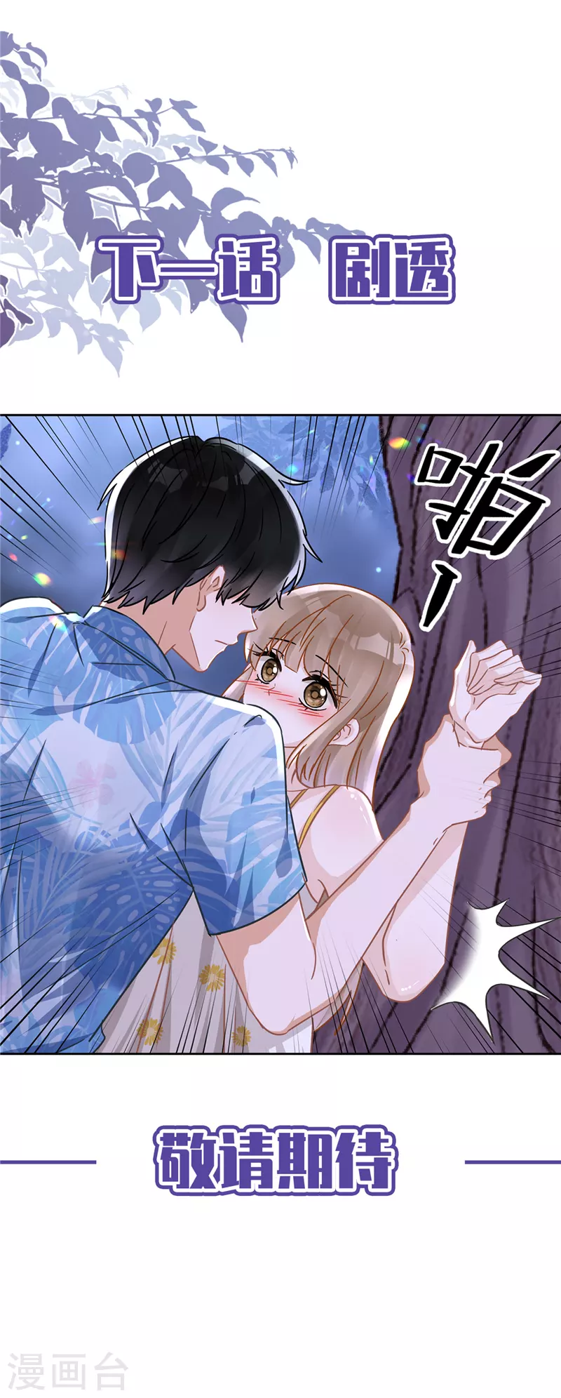 第27话 他们接吻了？ 第34页