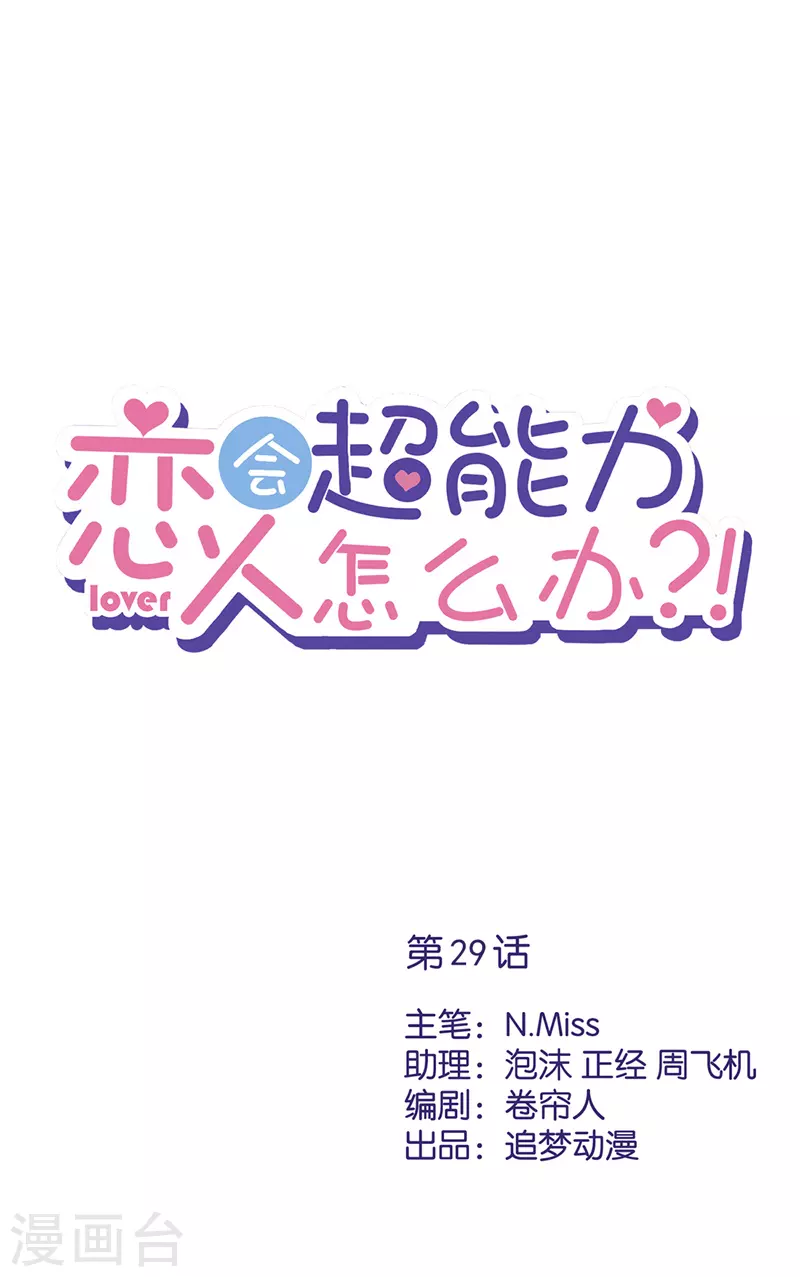 第29话 邀约 第1页