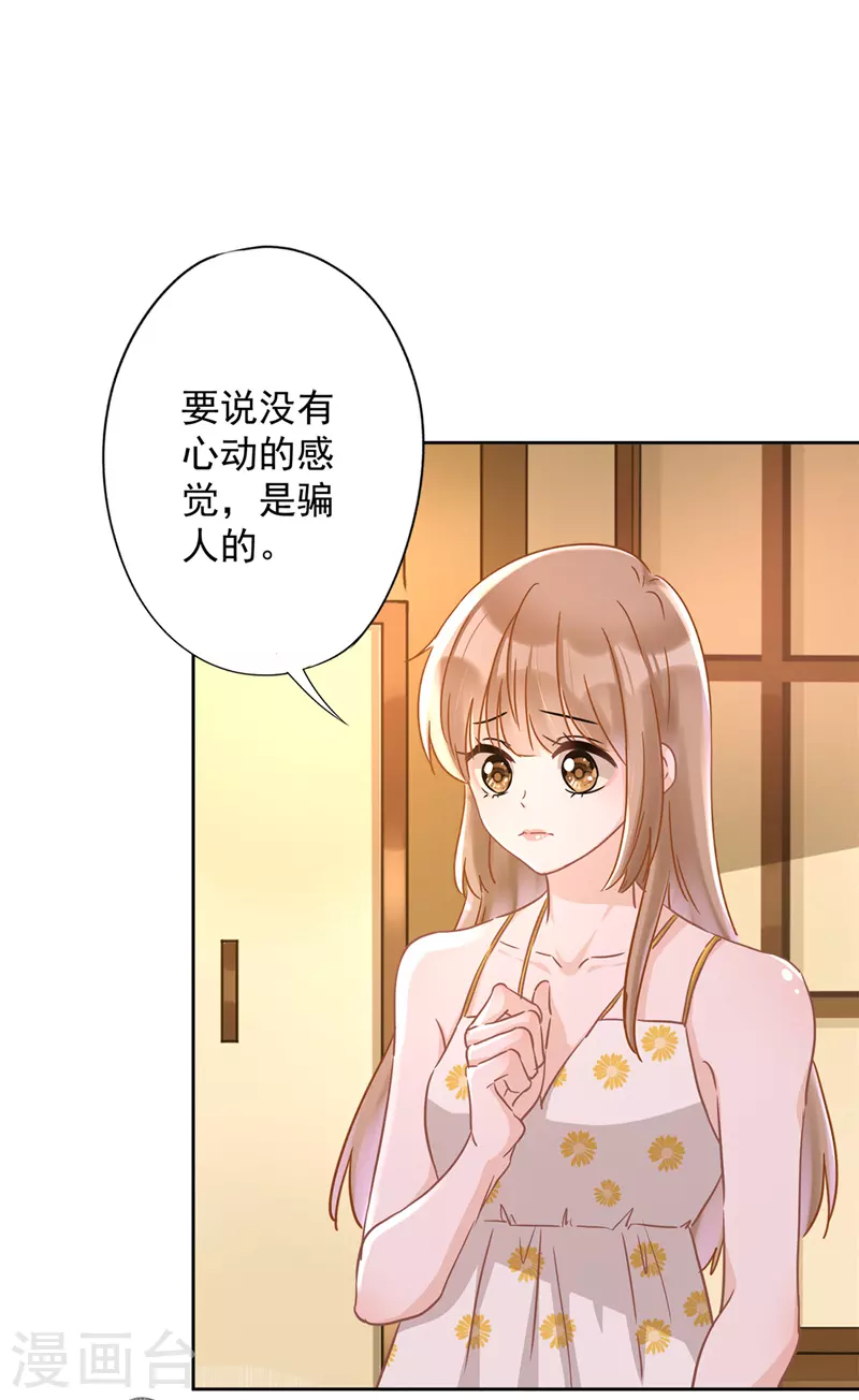 第29话 邀约 第2页