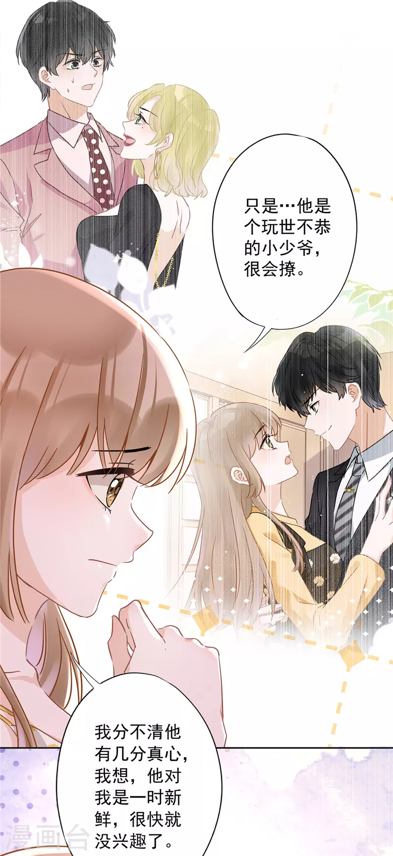第29话 邀约 第3页