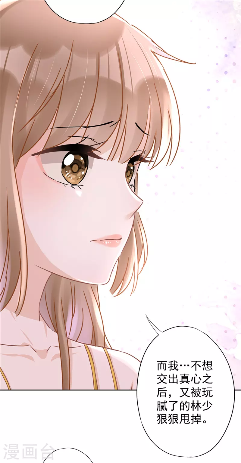 第29话 邀约 第4页