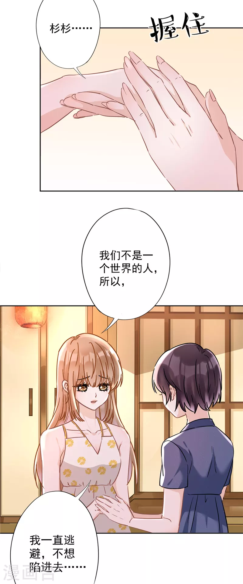 第29话 邀约 第5页