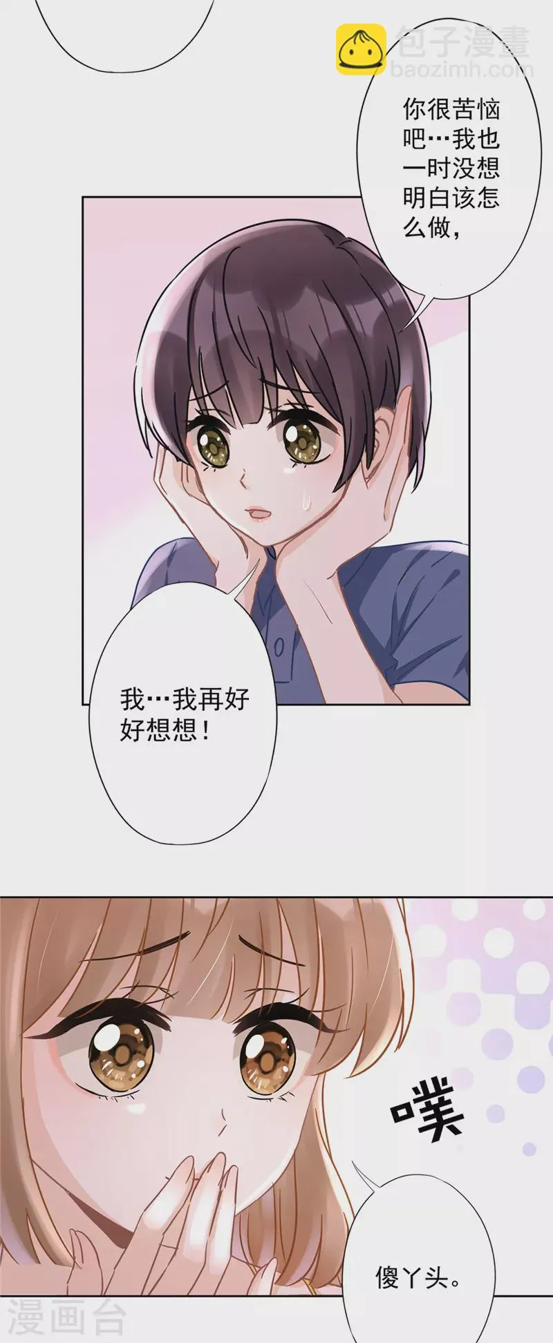 第29话 邀约 第6页