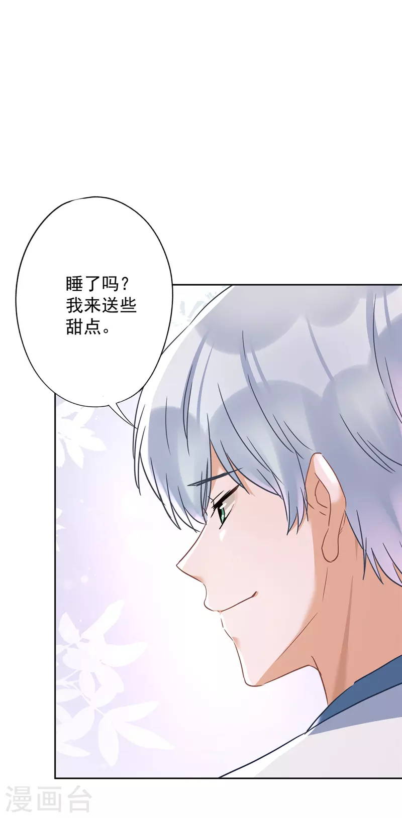 第29话 邀约 第8页