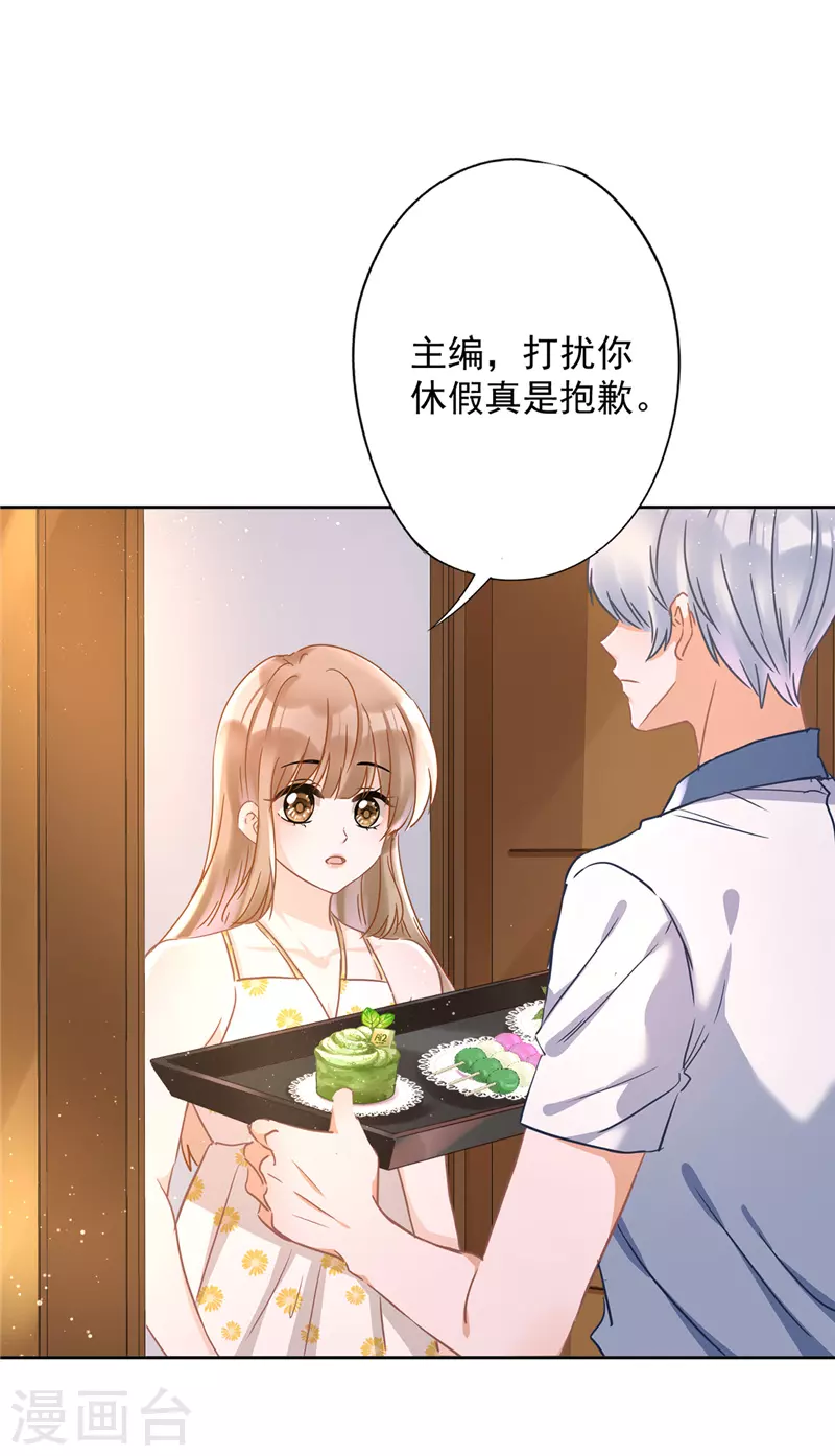 第29话 邀约 第9页