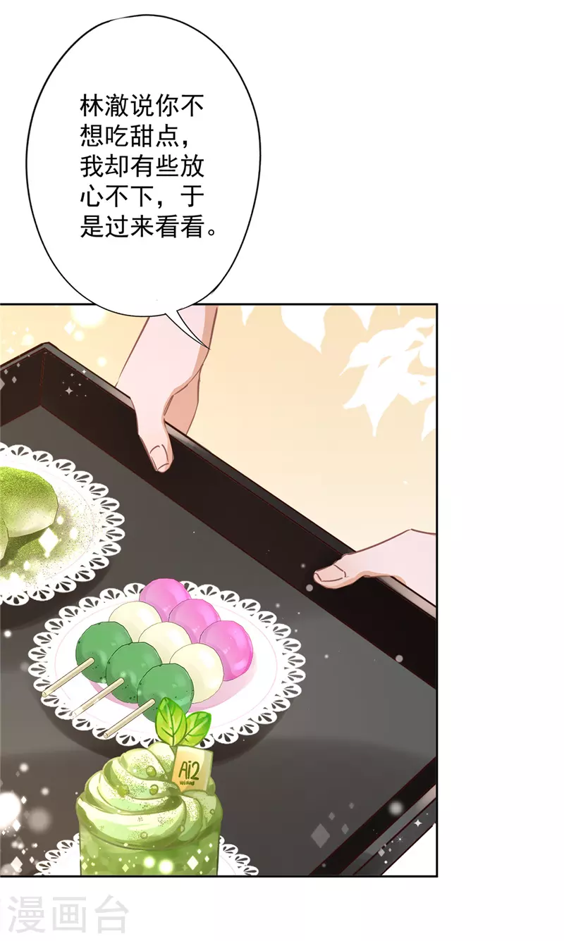 第29话 邀约 第11页