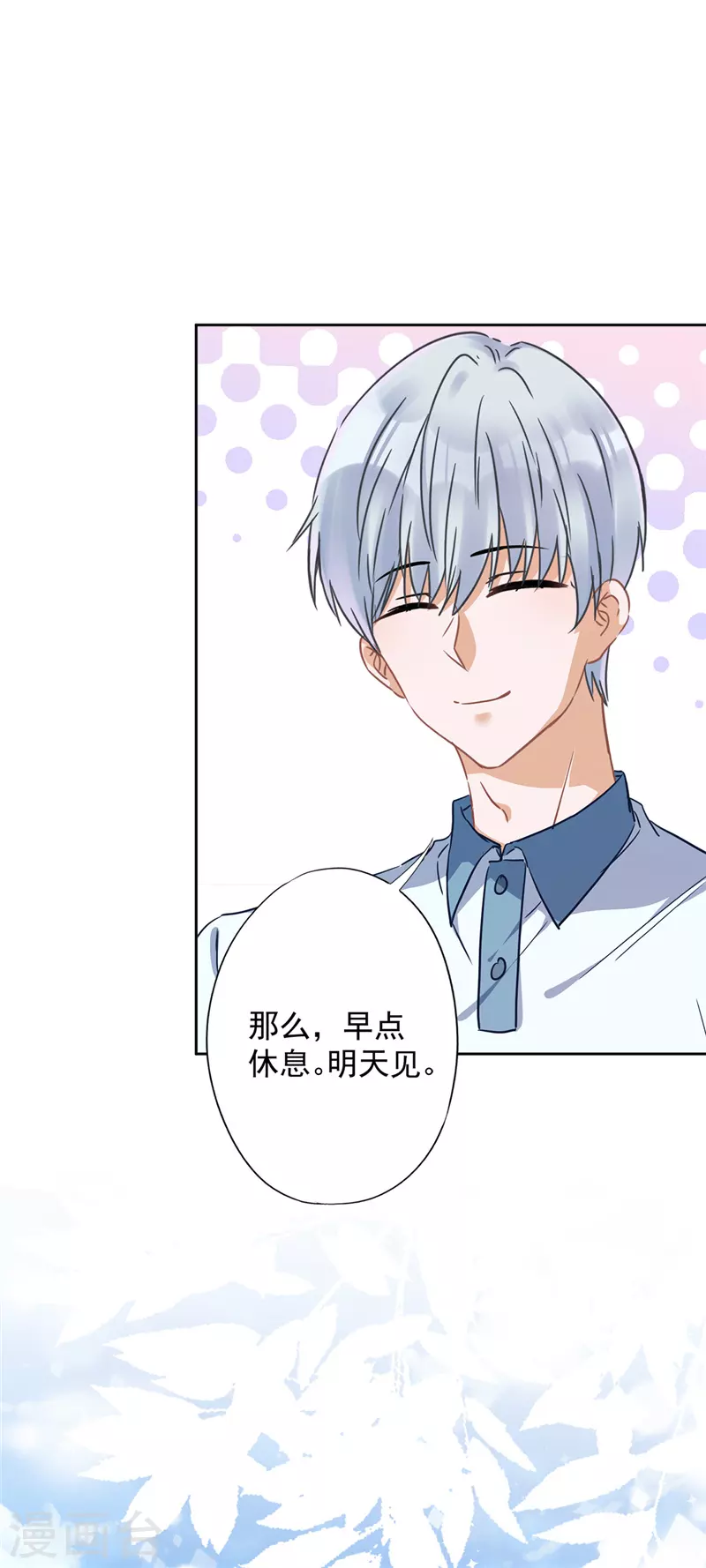 第29话 邀约 第14页
