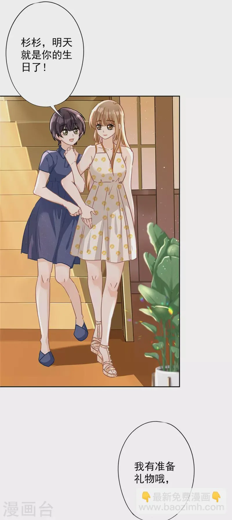 第29话 邀约 第16页