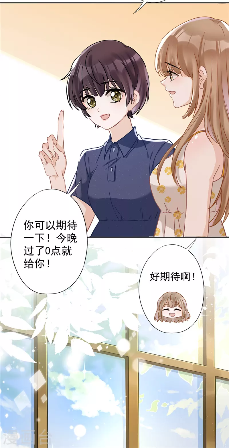 第29话 邀约 第17页