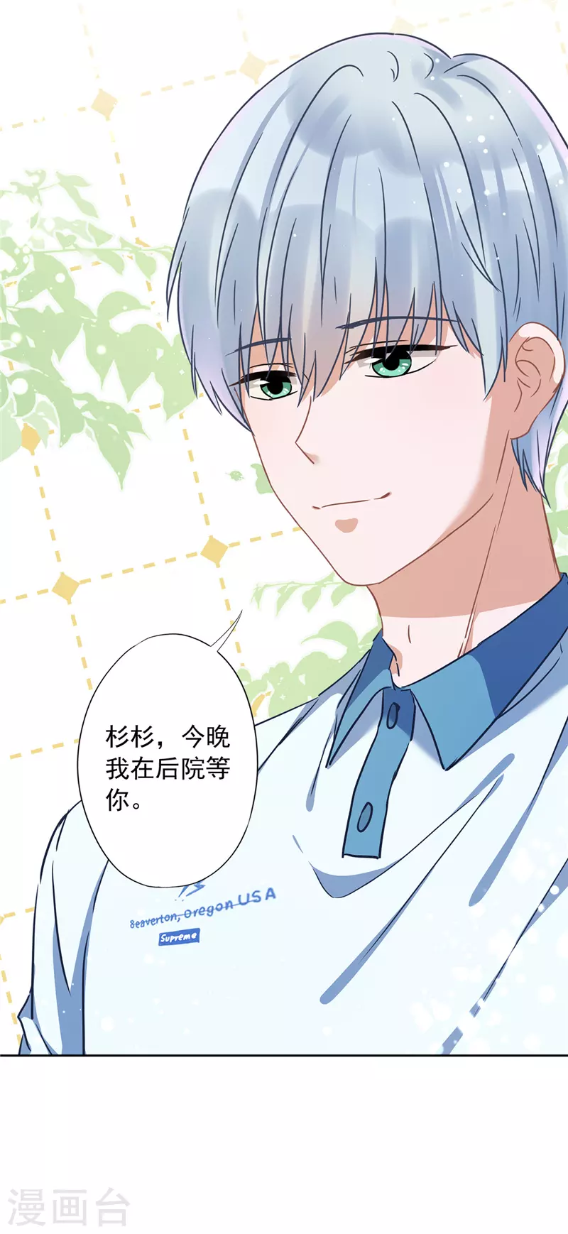 第29话 邀约 第20页