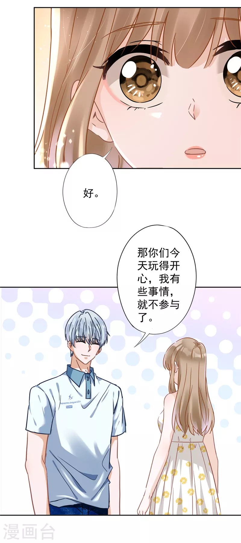 第29话 邀约 第21页