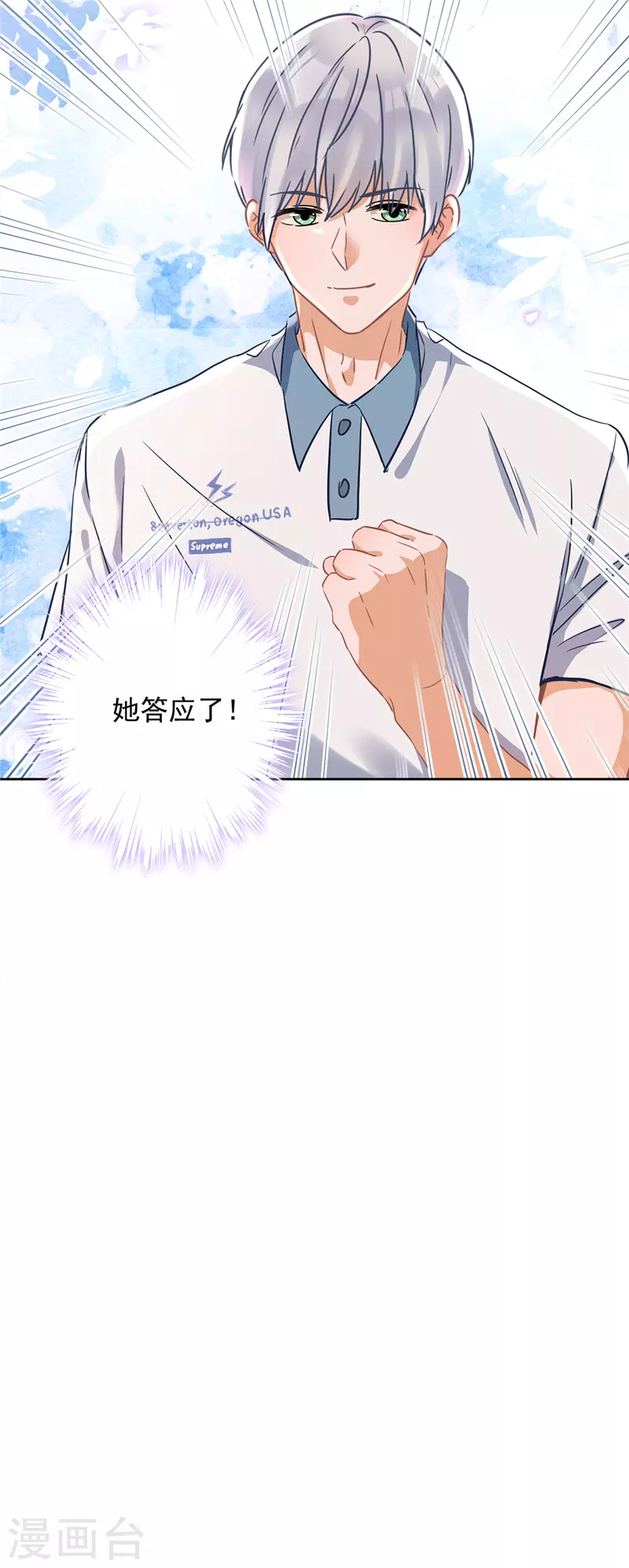 第29话 邀约 第23页