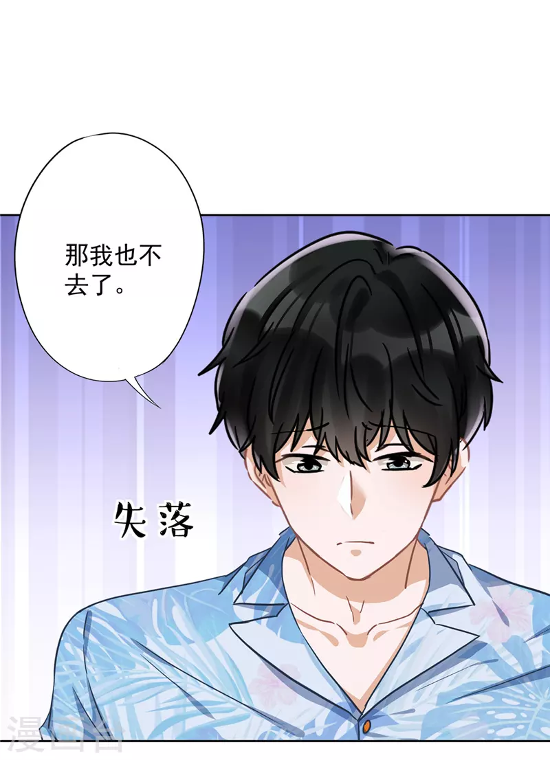 第29话 邀约 第28页