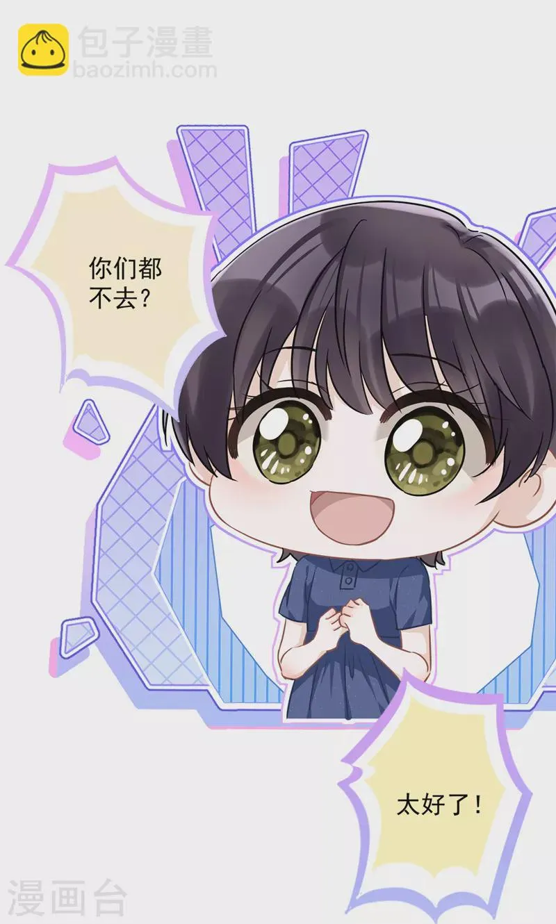 第29话 邀约 第30页